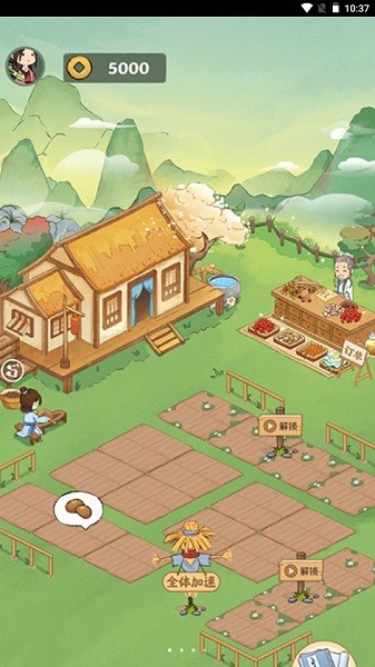 神農(nóng)百草園游戲 v1.0.0 安卓版 0