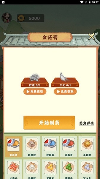 神農(nóng)百草園游戲 v1.0.0 安卓版 3