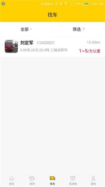 渣土速運(yùn) 渣土速運(yùn)