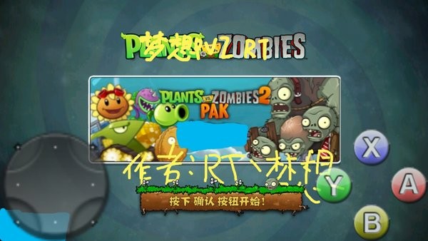 植物大戰(zhàn)僵尸mx版(mx夢(mèng)想pvz) v2.0 安卓版 0