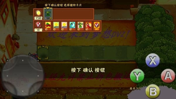 植物大戰(zhàn)僵尸mx版(mx夢(mèng)想pvz) v2.0 安卓版 2