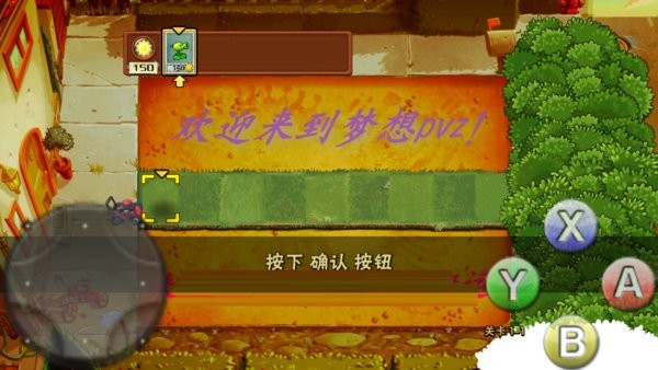 植物大戰(zhàn)僵尸mx版 mx夢(mèng)想pvz