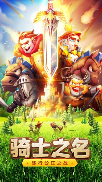 騎士紛爭九游版 v3.0.8281 安卓版 3