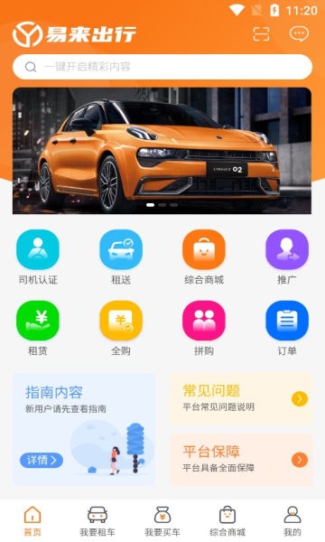 易來出行官方版 v1.0.3 安卓版 0