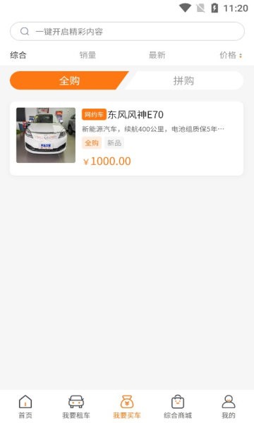 易來出行官方版 v1.0.3 安卓版 1