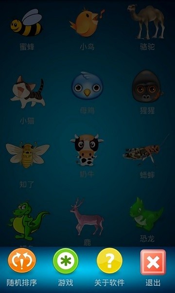 趣味動物發(fā)聲游戲 v2.8 安卓版 2