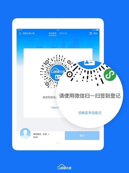 明源云客來訪登記app ipad v2.3.4 蘋果版 0