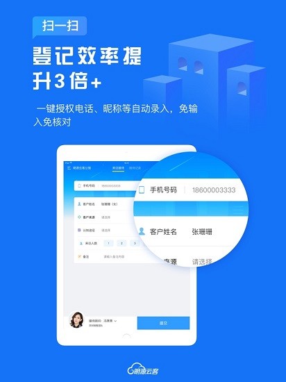明源云客來訪登記app ipad v2.3.4 蘋果版 3