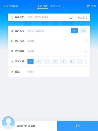 明源云客來訪登記app