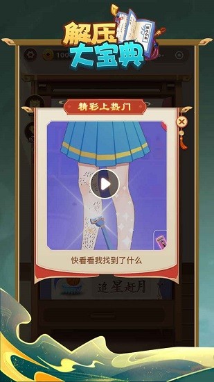 解壓大寶典最新版 v1.0.1 安卓版 1