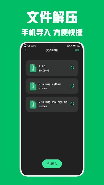 rar解壓王app v1.1 安卓版 0