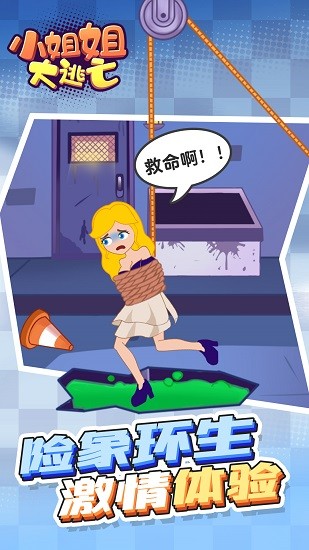 小姐姐大逃亡游戲 v1.0.0 安卓版 0