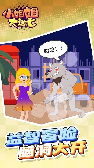 小姐姐大逃亡游戲 v1.0.0 安卓版 1