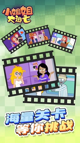 小姐姐大逃亡游戲 v1.0.0 安卓版 2