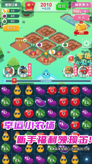 幸运小农场 幸运小农场手游