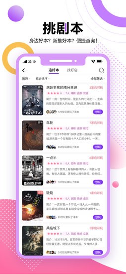 多半劇本殺 v1.1.1 安卓版 0