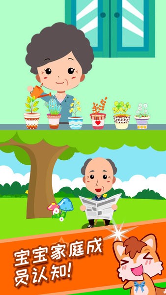寶寶稱呼家庭樹游戲 v3.79.4D安卓版 2