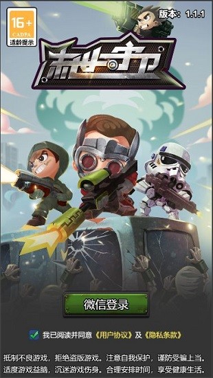 末世守卫 末世守卫游戏