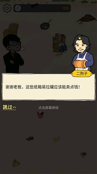 西紅柿首負(fù)免費(fèi)完整版 v1.0.0 安卓版 3