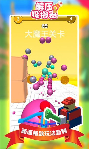 解壓投擲器手機(jī)版 v1.2 安卓版 1