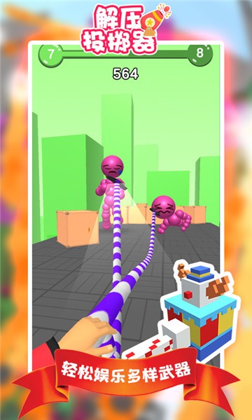 解壓投擲器手機(jī)版 v1.2 安卓版 2