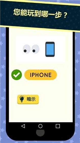 表情圖競猜 v1.9.3 安卓版 1