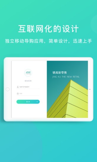 鏡庫(kù)新零售 v2.0.3 安卓版 2