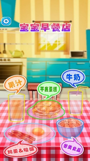 托卡早餐店 v1.6 安卓版 0