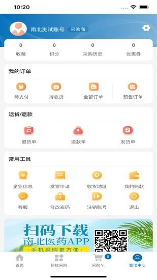南北醫(yī)藥官方版 v1.1 安卓版 3