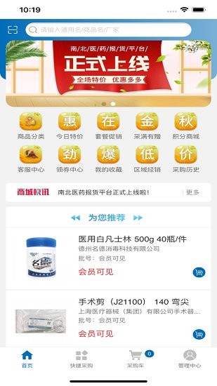 南北醫(yī)藥官方版 v1.1 安卓版 1