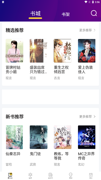 星萌免費小說app