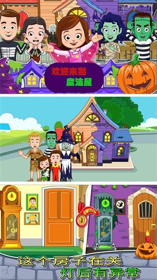 托卡世界魔法小鎮(zhèn) v1.3 安卓版 2