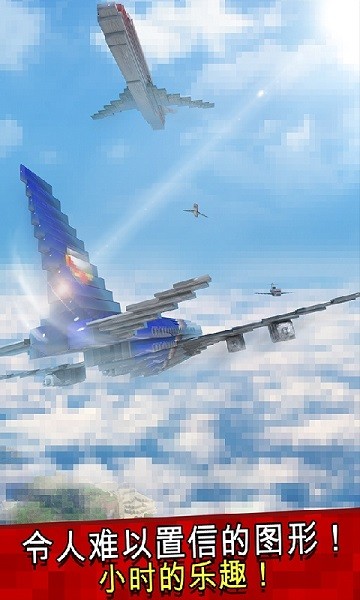 迷你飞行世界游戏下载 迷你飞行世界手游下载