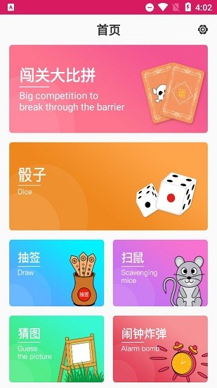 聚會(huì)玩骰子游戲 v2.1 安卓版 0