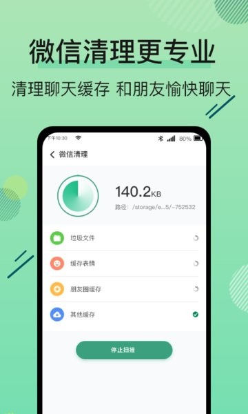手機管家空間清理王app v1.0.3 安卓版 0