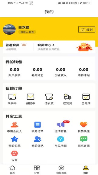 多得多新零售 v1.0.0 安卓版 3