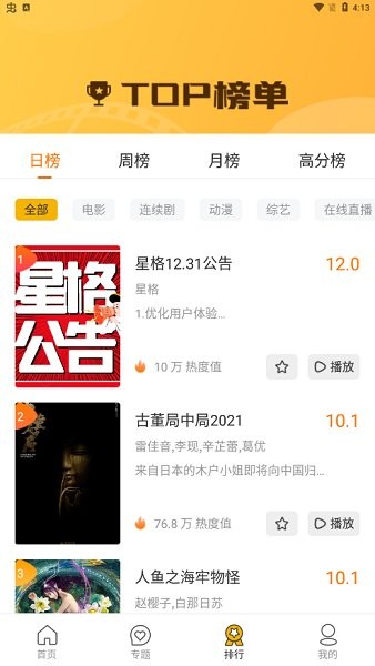 星格影院手機(jī)版 v1.1.8 安卓版 1