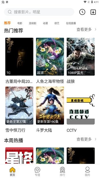 星格影院手機(jī)版 v1.1.8 安卓版 2