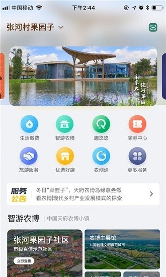 成都新津app v1.0.0 安卓版 1