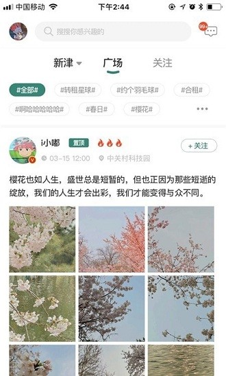 成都新津最新版 成都新津app