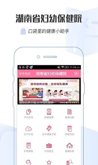 湖南掌上婦幼官方版 v1.64 安卓版 0