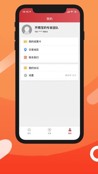 開商寶刷卡app v1.0.7 安卓最新版 1