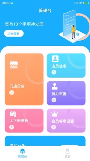 饅杰順企慧app v1.0.0 安卓版 0