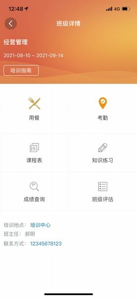 京电党校 京电党校下载