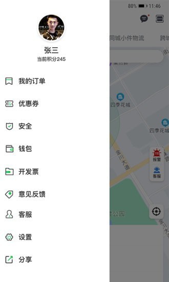 嘉易行用戶端 v1.0.0 安卓版 0