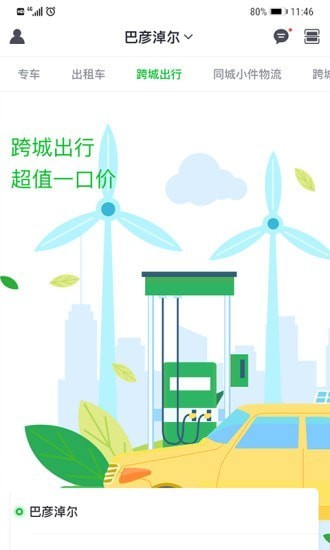 嘉易行用戶端 v1.0.0 安卓版 1