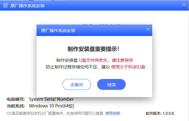 聯(lián)想原廠操作系統(tǒng)安裝恢復(fù)工具官方版 v1.0.0.8 最新版 0