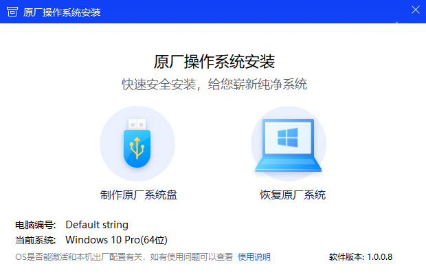 聯(lián)想原廠操作系統(tǒng)安裝恢復(fù)軟件 聯(lián)想原廠操作系統(tǒng)安裝恢復(fù)軟件