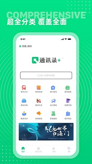 七彩通訊錄 v2.0.0 安卓版 0