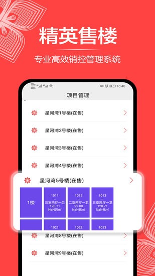 精英售楼手机版 v1.9 安卓版0